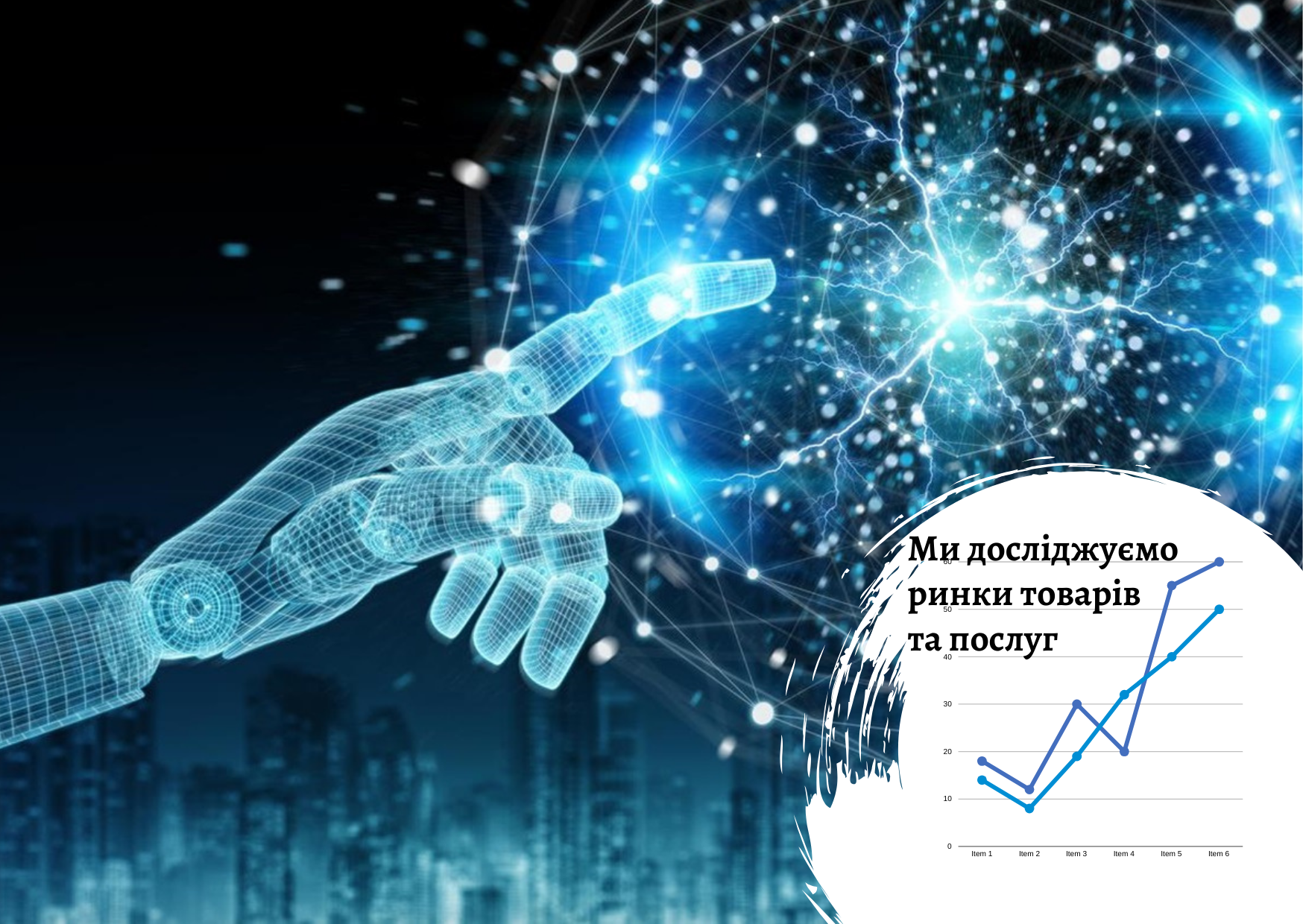 Marketing research is a universal source of information about the business sector